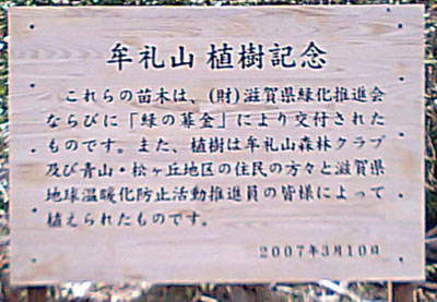 牟礼山植樹記念写真
